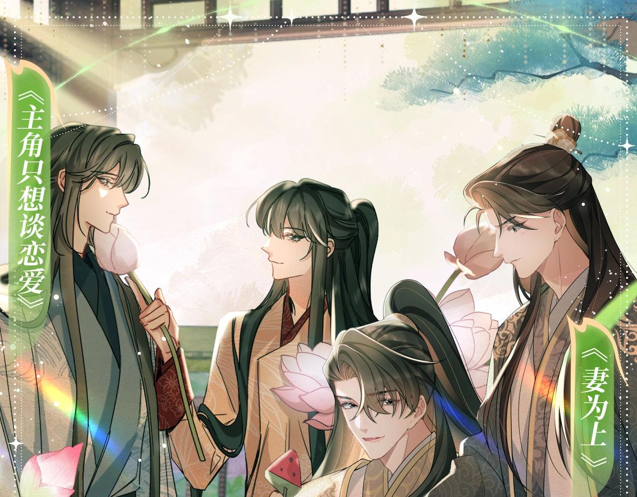 特典祈愿&middot;&ldquo;美人&rdquo;在侧  从此君王不早朝 ~-第156话