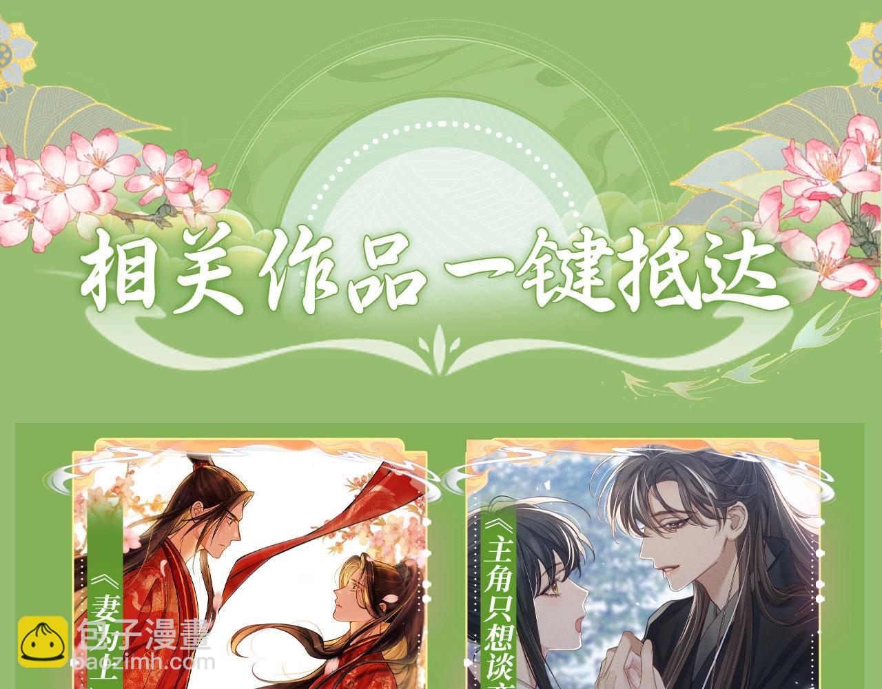 特典祈愿&middot;&ldquo;美人&rdquo;在侧  从此君王不早朝 ~-第156话