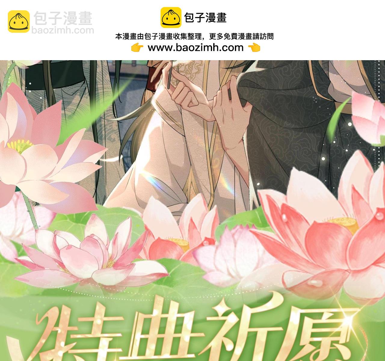特典祈愿&middot;&ldquo;美人&rdquo;在侧  从此君王不早朝 ~-第156话