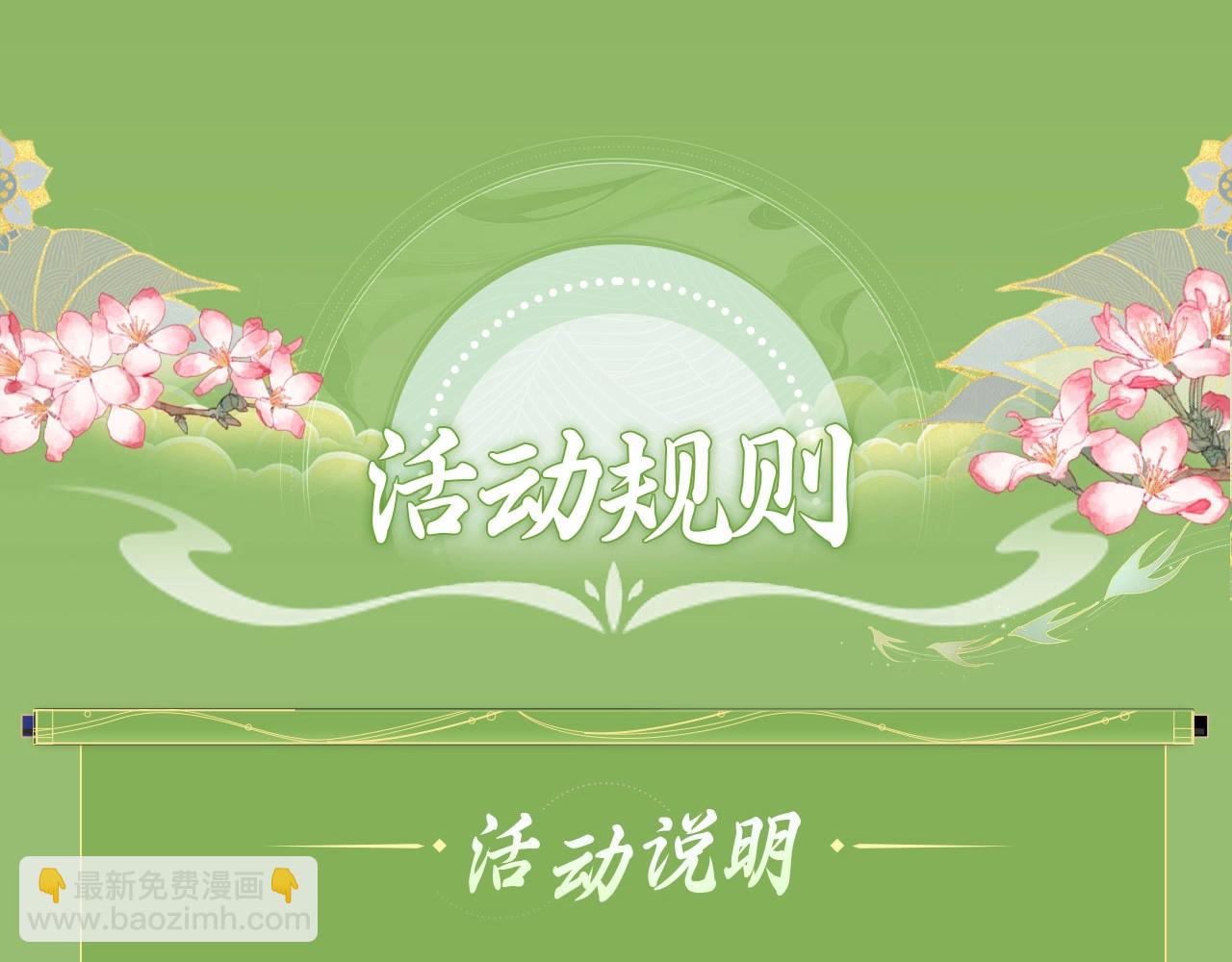 特典祈愿&middot;&ldquo;美人&rdquo;在侧  从此君王不早朝 ~-第156话