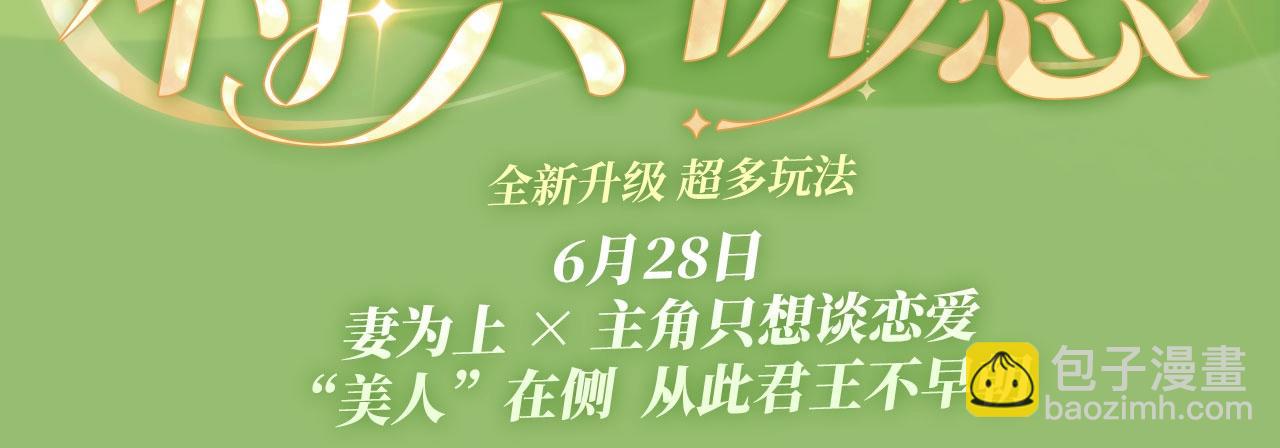 特典祈愿&middot;&ldquo;美人&rdquo;在侧  从此君王不早朝 ~-第156话