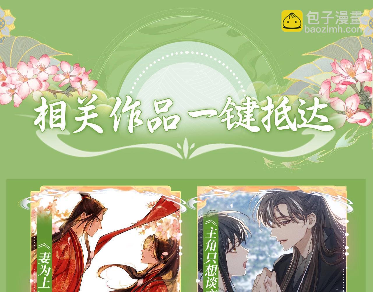 特典祈愿&middot;6月28日 &ldquo;美人&rdquo;在侧  从此君王不早朝 ~-第158话