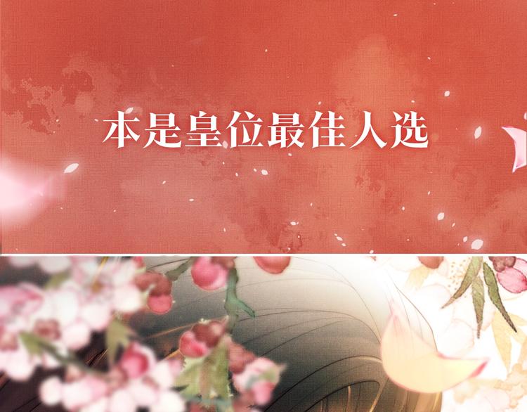 序章 若你不弃，我景韶定不负你(1/2)-第2话
