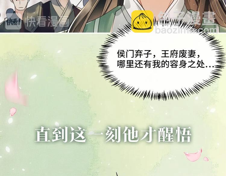 序章 若你不弃，我景韶定不负你(1/2)-第2话