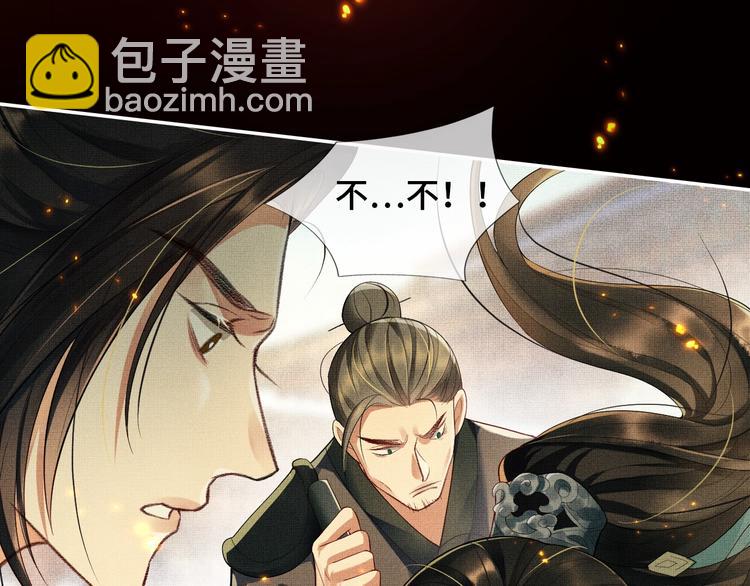 序章 若你不弃，我景韶定不负你(1/2)-第2话