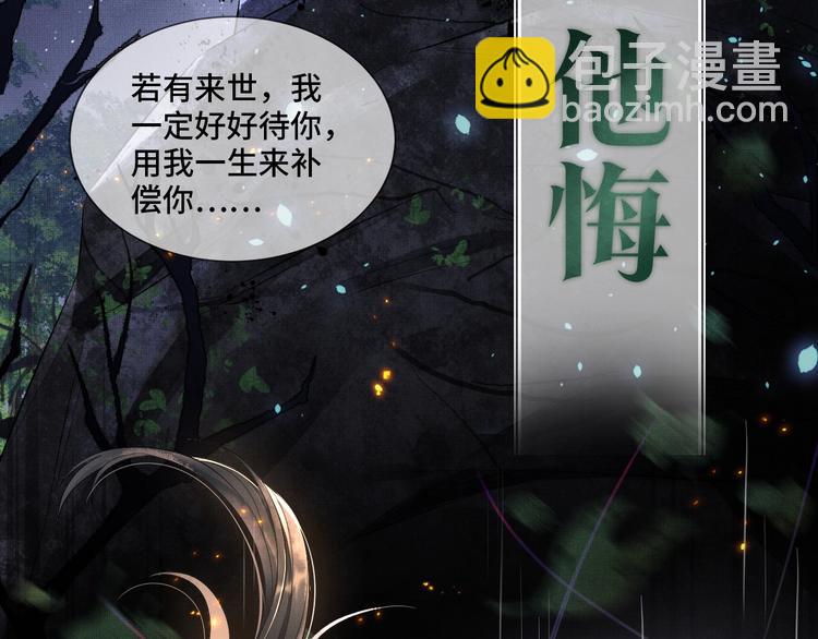 序章 若你不弃，我景韶定不负你(1/2)-第2话