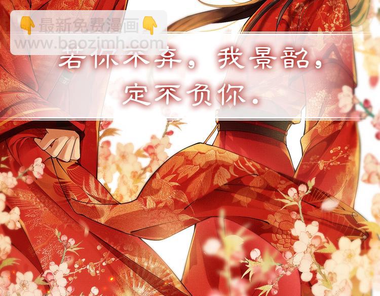 序章 若你不弃，我景韶定不负你(1/2)-第2话