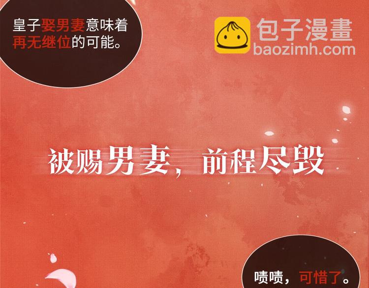 序章 若你不弃，我景韶定不负你(1/2)-第2话