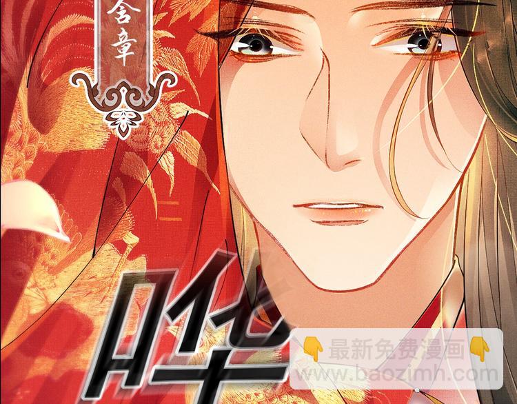 序章 若你不弃，我景韶定不负你(1/2)-第2话