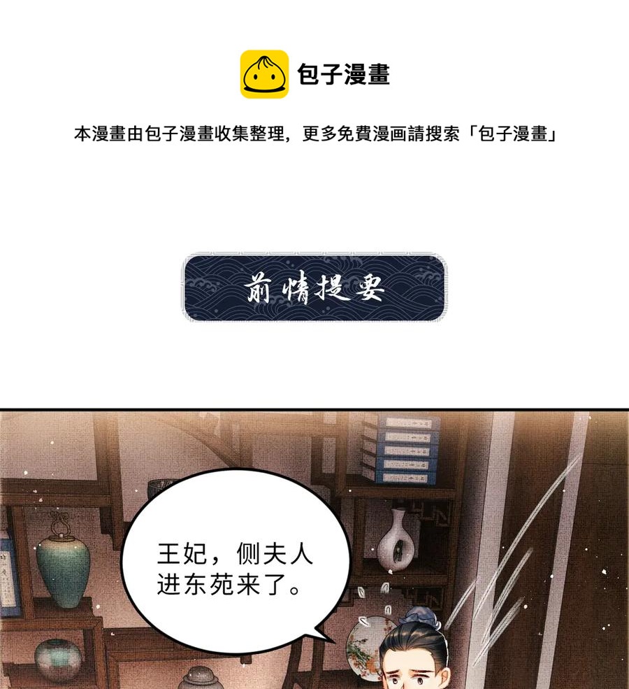 第18话 王爷你好&ldquo;骚&rdquo;~(1/3)-第20话