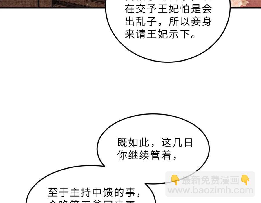 第18话 王爷你好&ldquo;骚&rdquo;~(1/3)-第20话