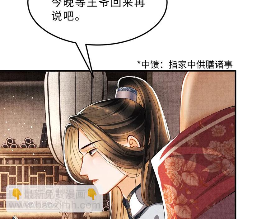 第18话 王爷你好&ldquo;骚&rdquo;~(1/3)-第20话