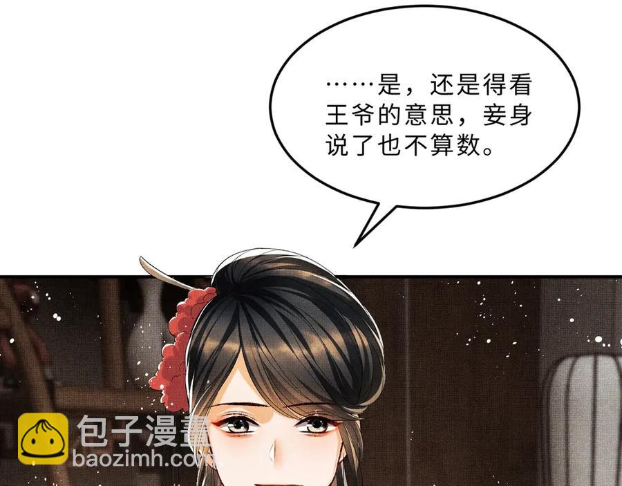 第18话 王爷你好&ldquo;骚&rdquo;~(1/3)-第20话