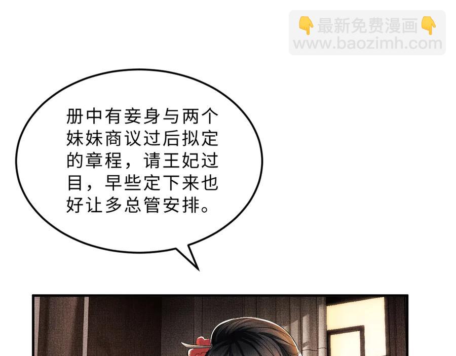 第18话 王爷你好&ldquo;骚&rdquo;~(1/3)-第20话