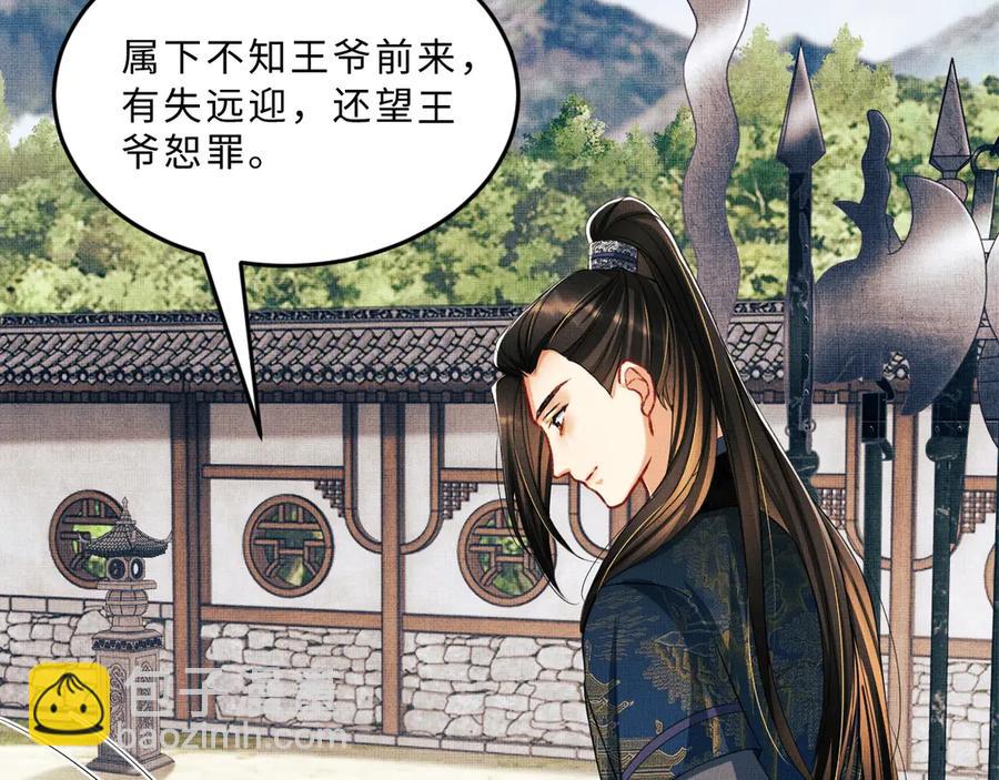 第18话 王爷你好&ldquo;骚&rdquo;~(1/3)-第20话