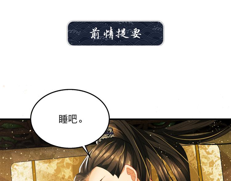 第28话 王爷怎么这么粘人？(1/3)-第30话