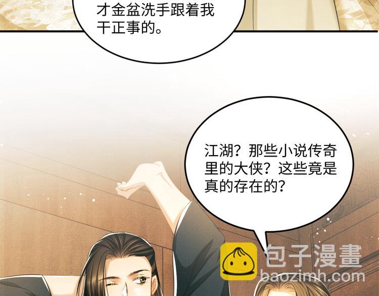 第28话 王爷怎么这么粘人？(1/3)-第30话