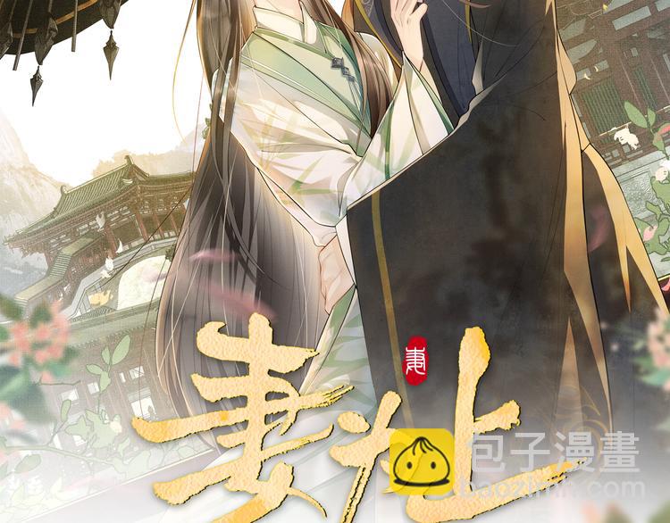 第30话 王妃真是越来越坏啦(1/2)-第32话