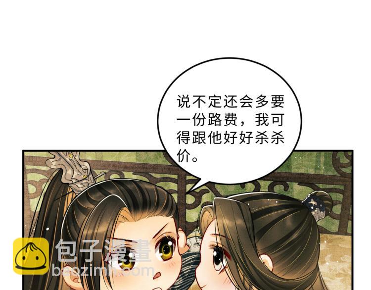 第44话 景韶吃醋要啾咪~(1/2)-第46话