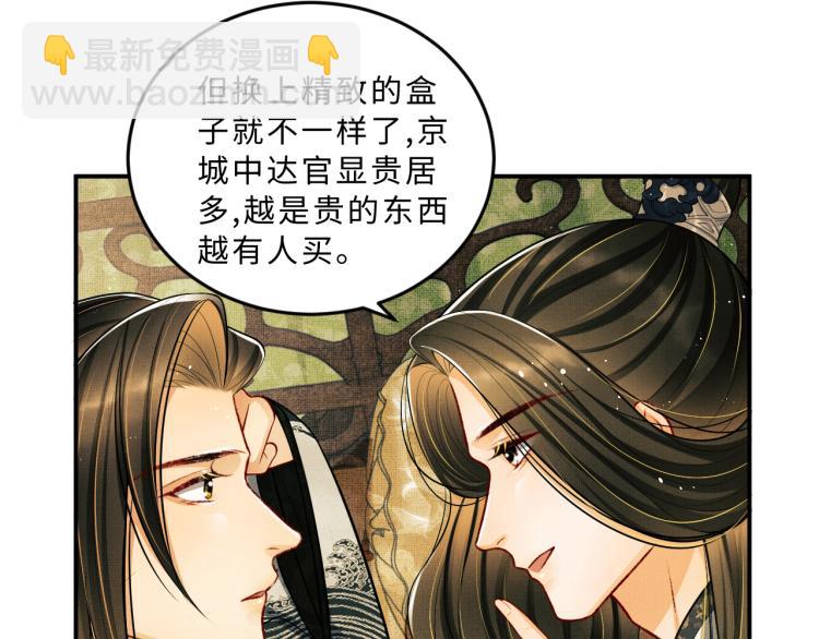 第44话 景韶吃醋要啾咪~(1/2)-第46话