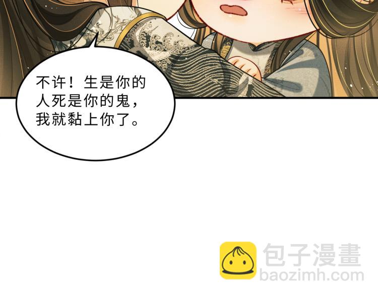 第44话 景韶吃醋要啾咪~(1/2)-第46话
