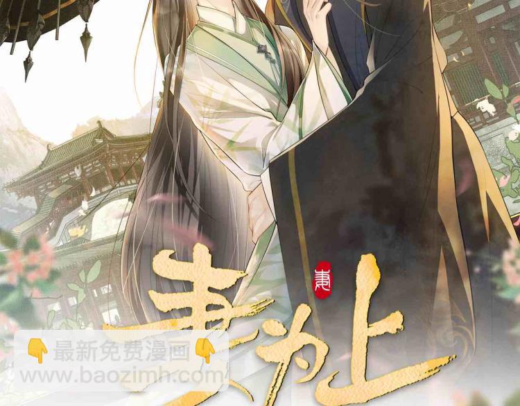 第44话 景韶吃醋要啾咪~(1/2)-第46话