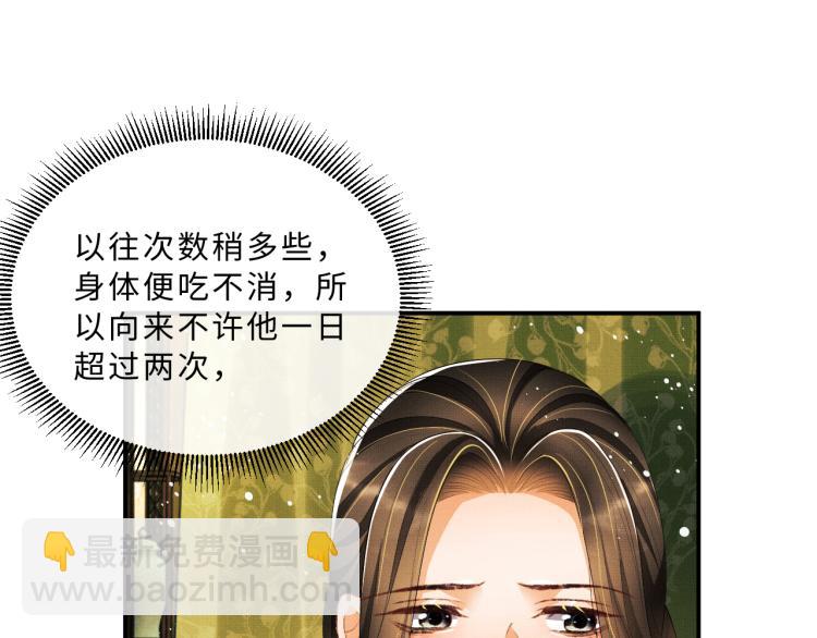 第58话 景韶的小心机成功？(1/3)-第60话