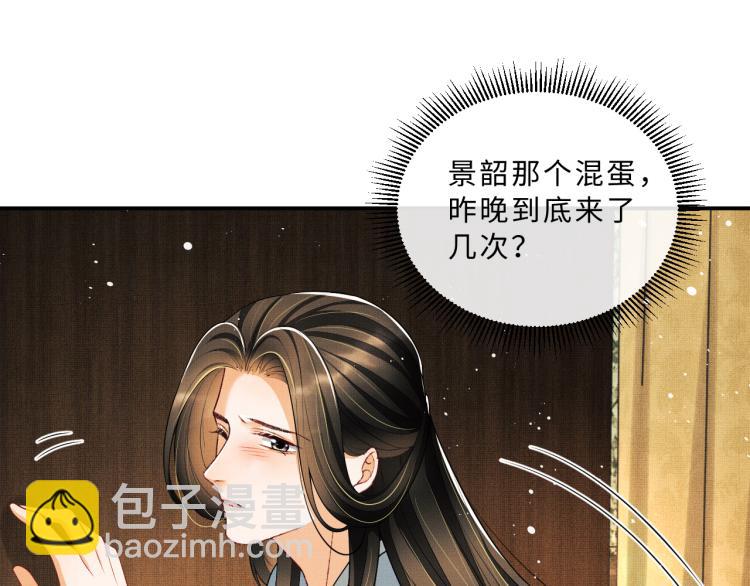 第58话 景韶的小心机成功？(1/3)-第60话