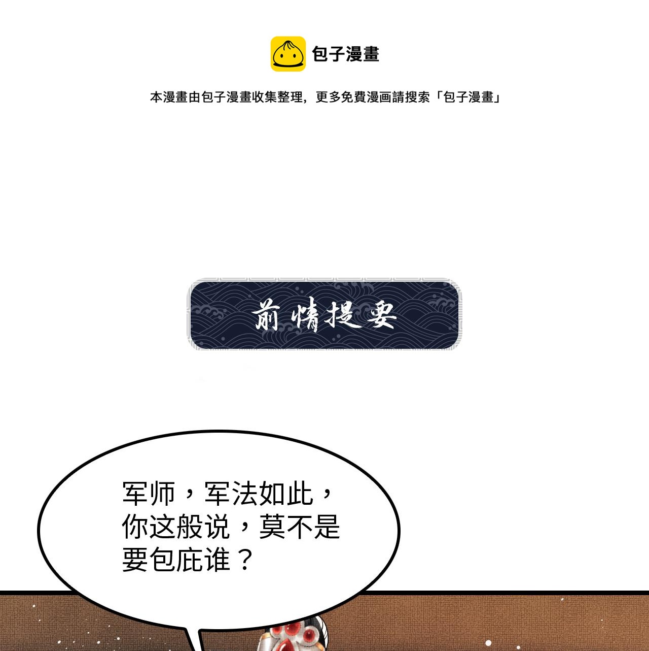 第62话 本王要军师侍寝(1/3)-第64话