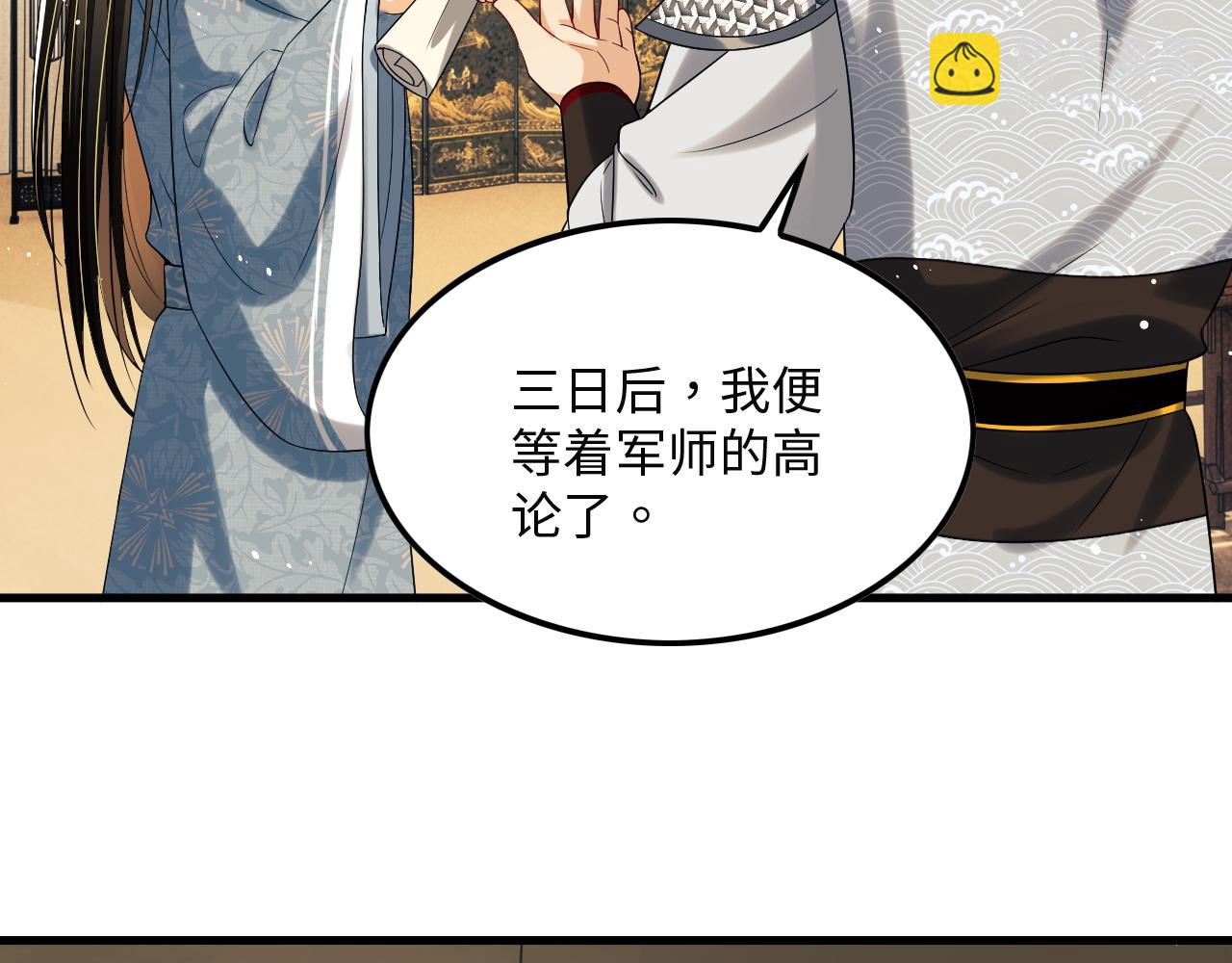第62话 本王要军师侍寝(1/3)-第64话
