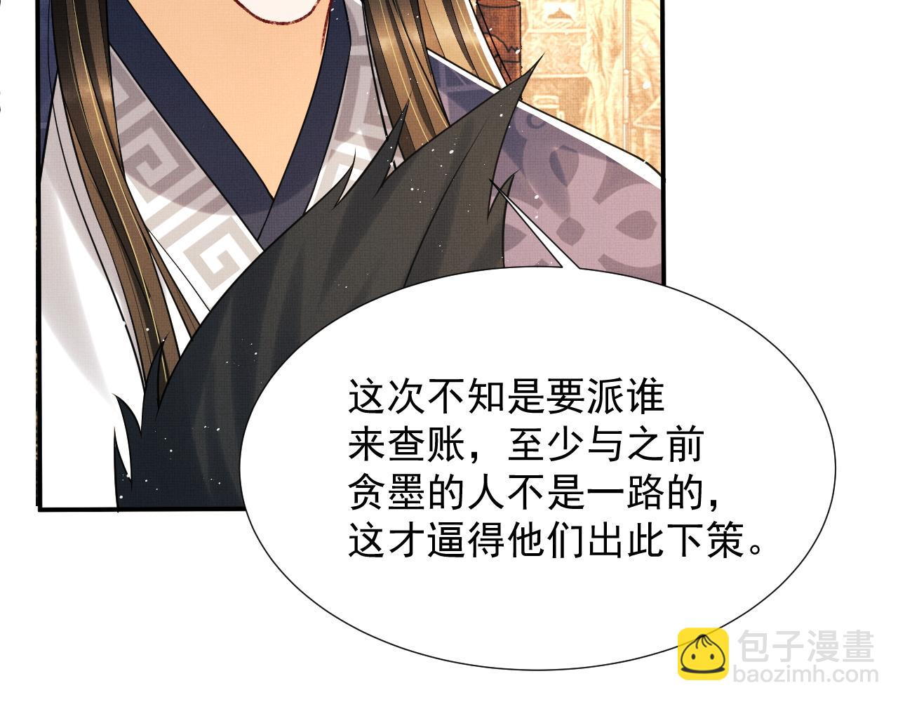 第64话 景韶震怒吓到君清？(1/3)-第66话