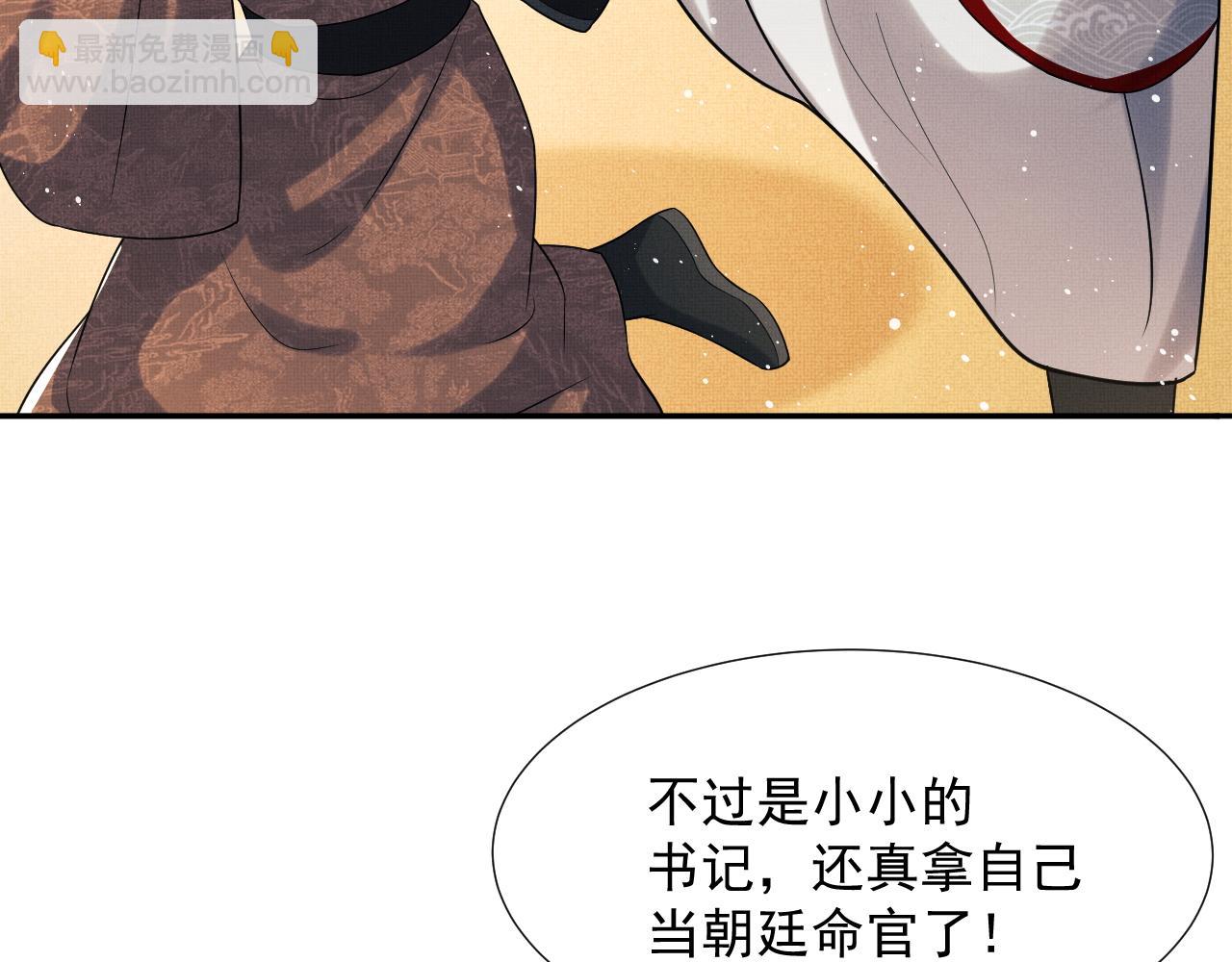 第64话 景韶震怒吓到君清？(1/3)-第66话