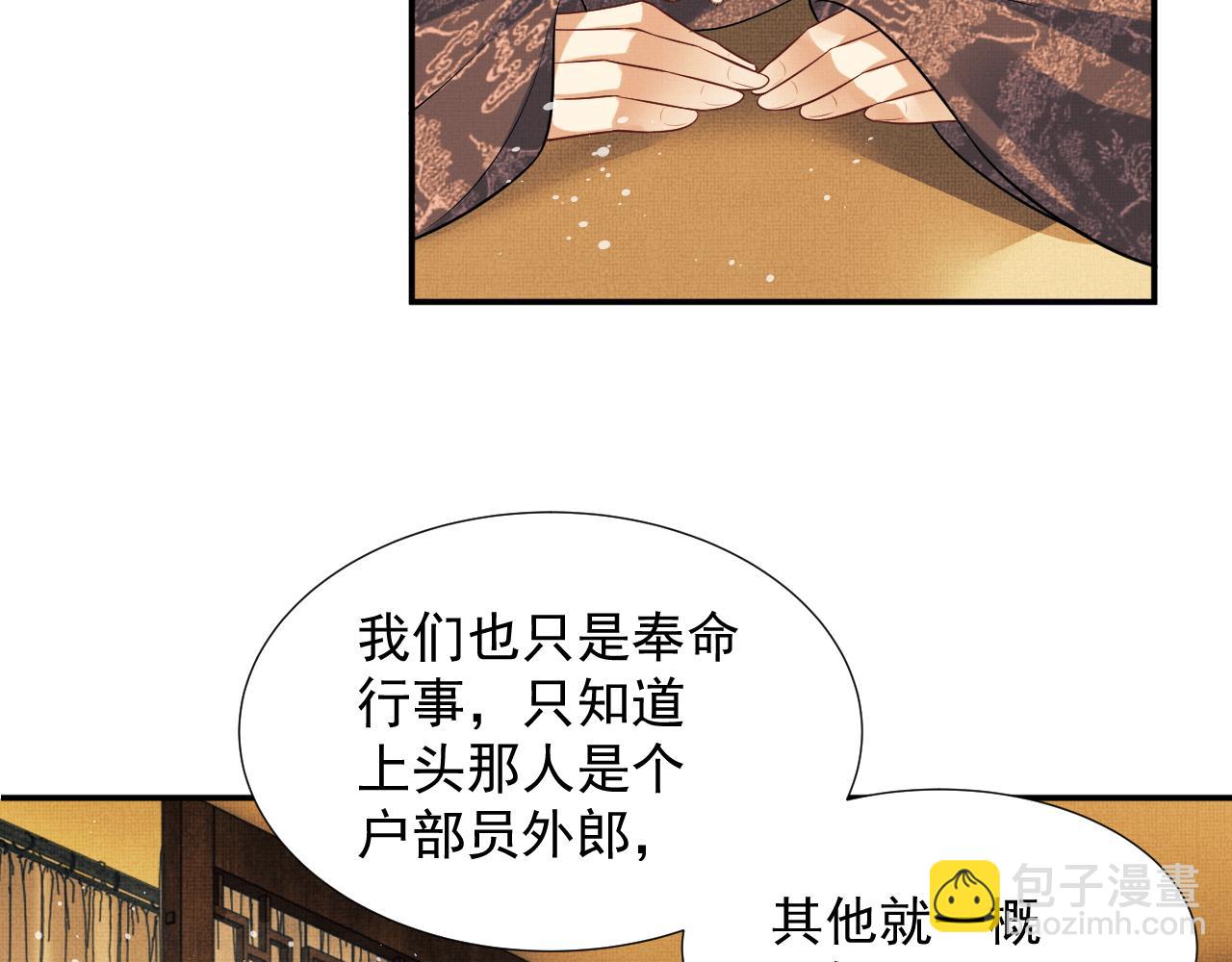 第64话 景韶震怒吓到君清？(1/3)-第66话