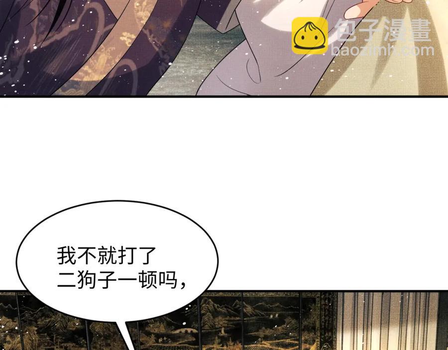 第66话 君清被揩油了！(1/2)-第68话
