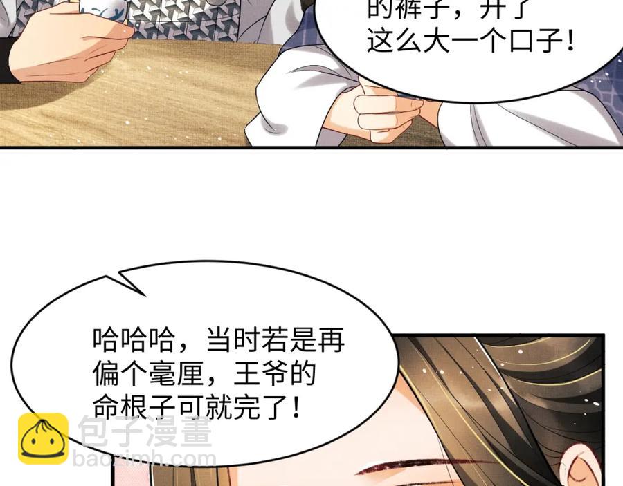 第66话 君清被揩油了！(1/2)-第68话