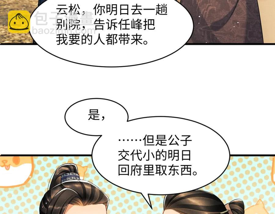 第68话 你才是我的良人(1/2)-第70话