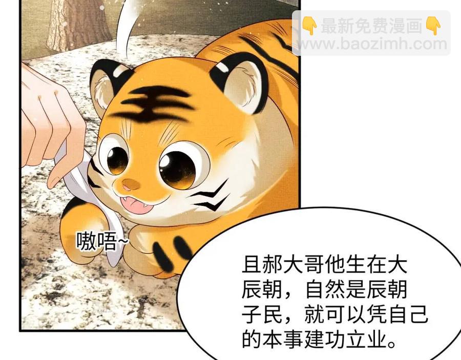 第74话 虎仔仔的初吻没了！(1/2)-第76话