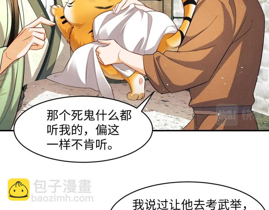 第74话 虎仔仔的初吻没了！(1/2)-第76话