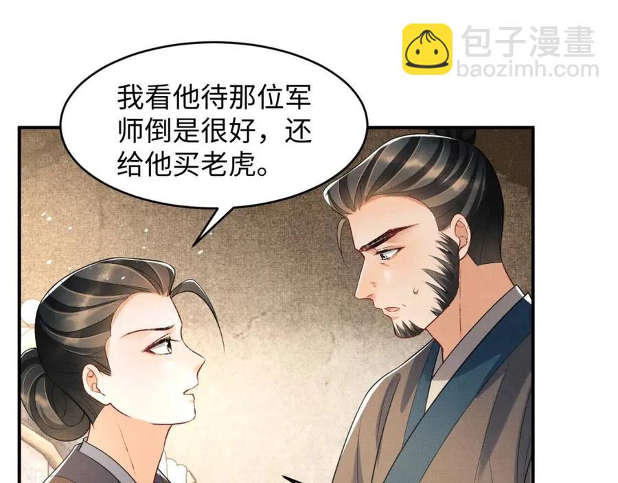 第74话 虎仔仔的初吻没了！(1/2)-第76话