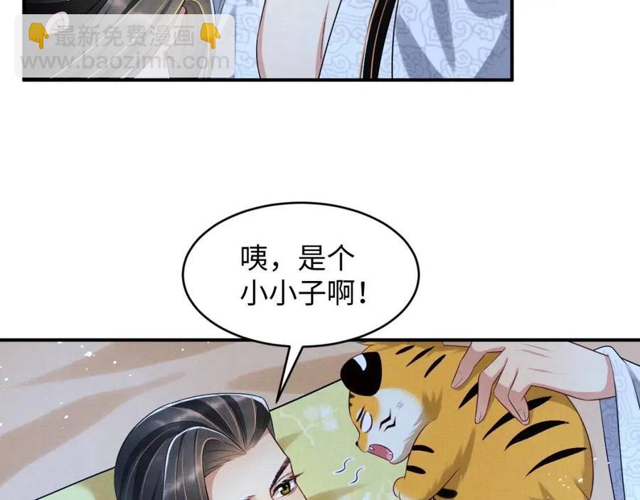 第74话 虎仔仔的初吻没了！(1/2)-第76话