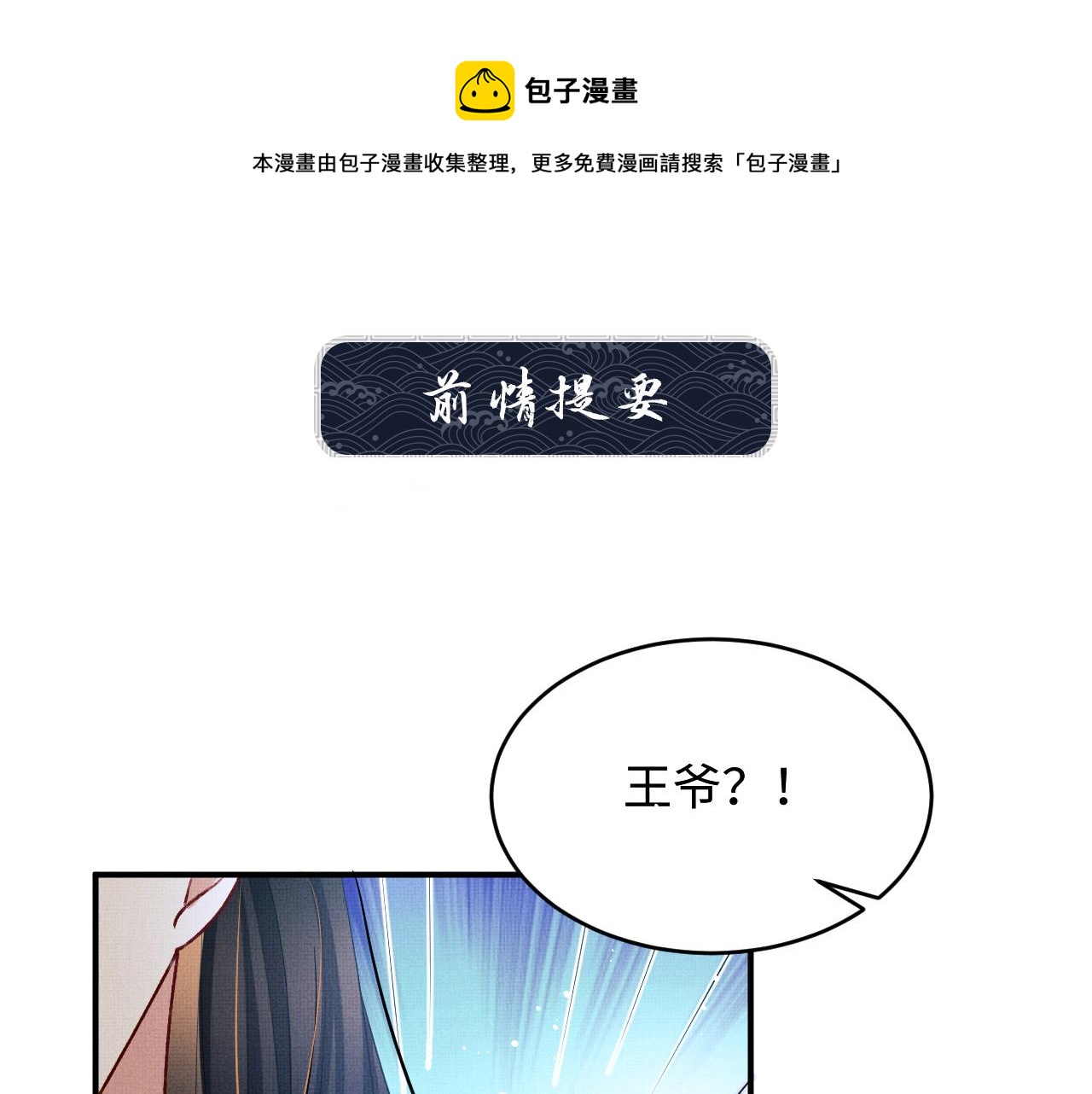 第78话 锦囊妙计(1/2)-第80话
