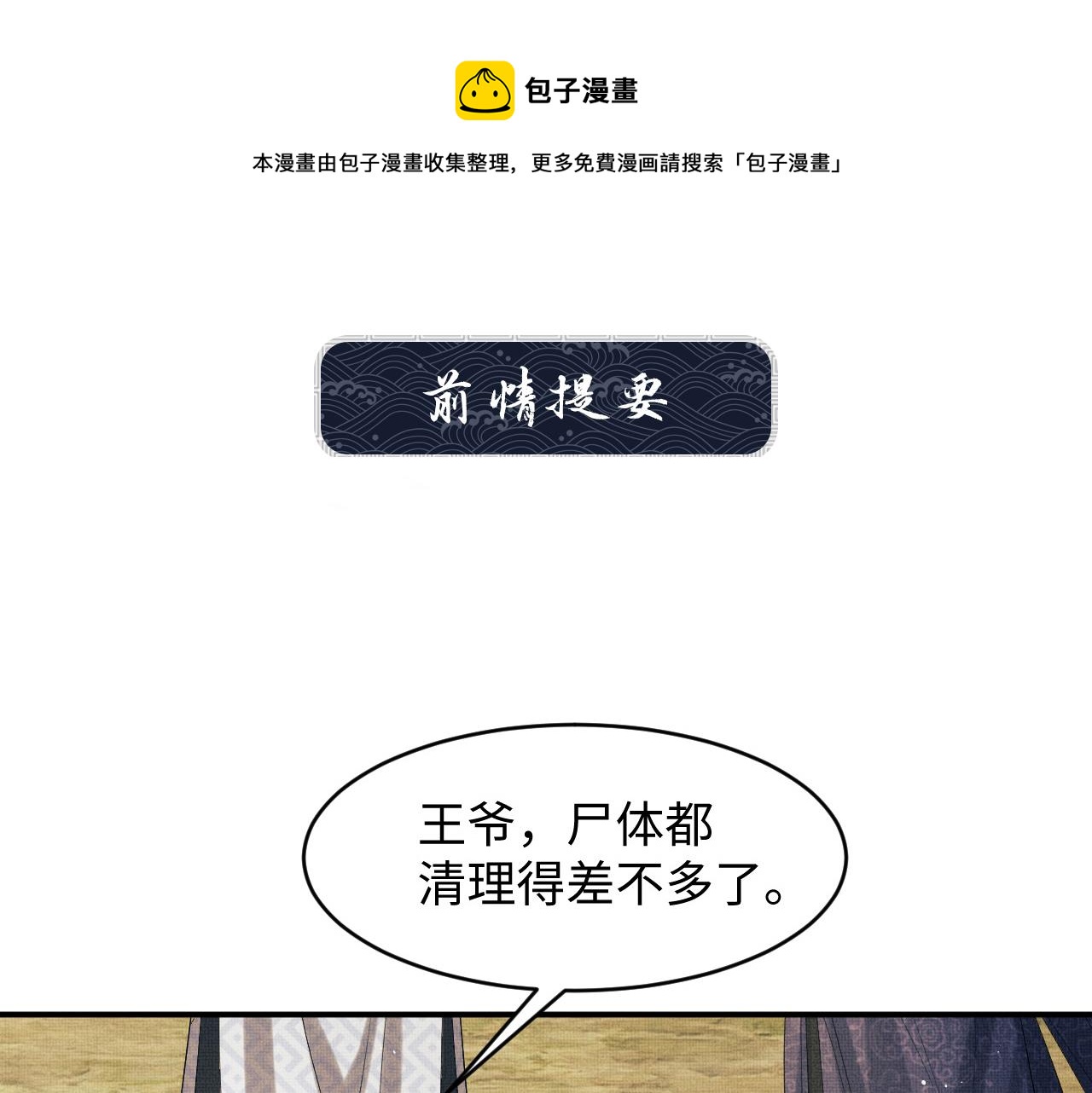 第82话 只要君心(1/3)-第84话