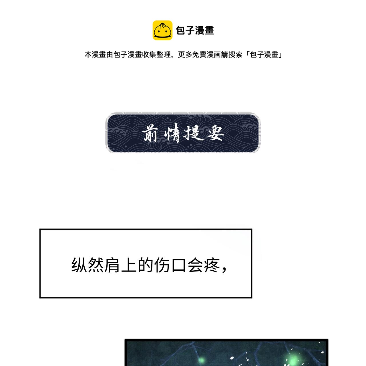 第84话 王爷为何在军师帐？(1/2)-第86话