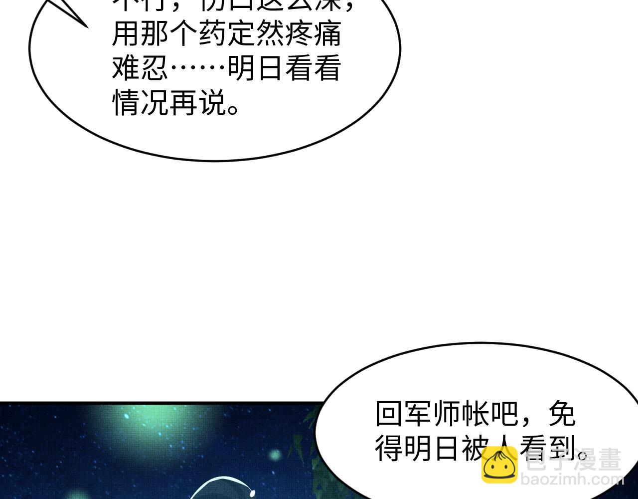 第84话 王爷为何在军师帐？(1/2)-第86话