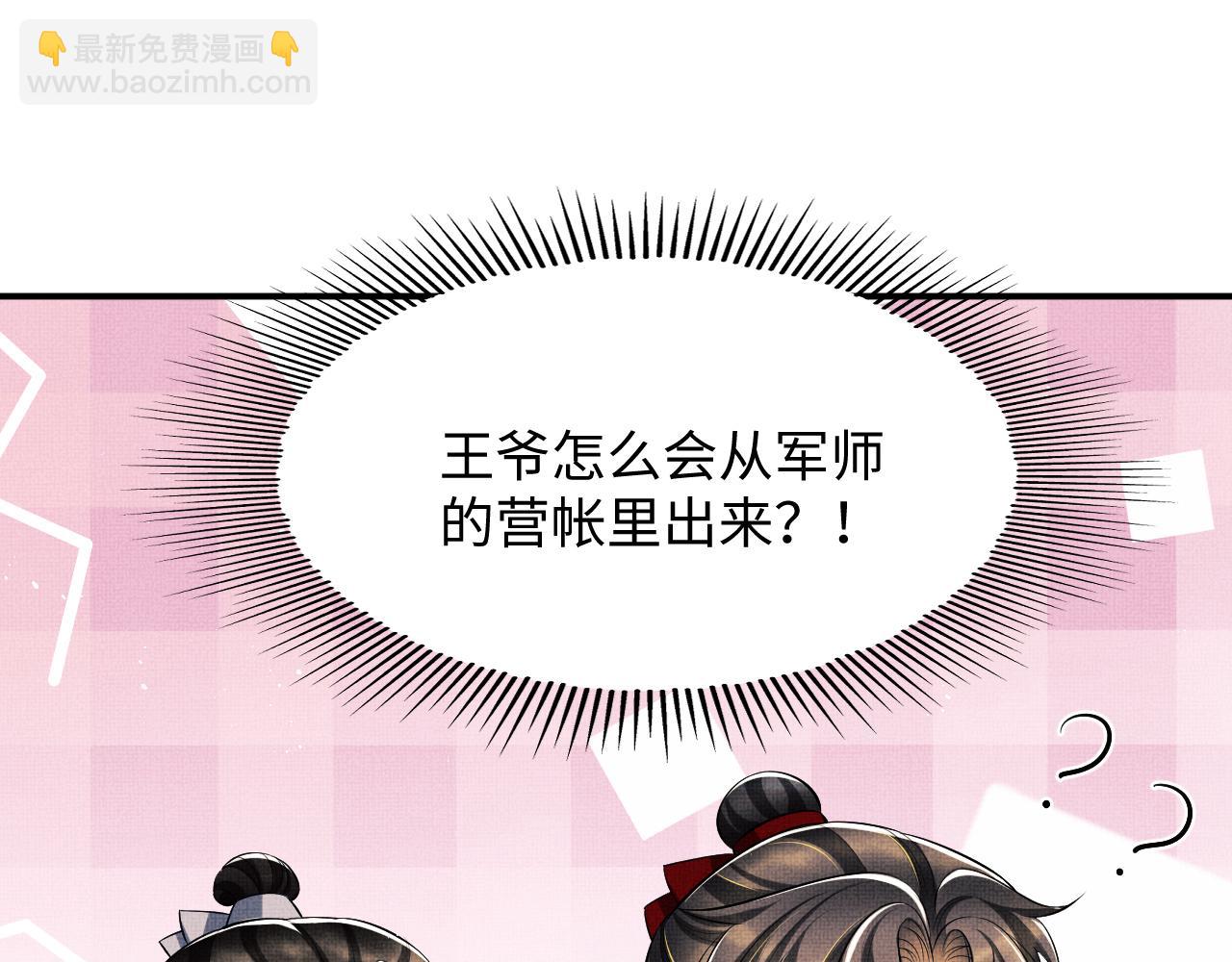 第84话 王爷为何在军师帐？(1/2)-第86话