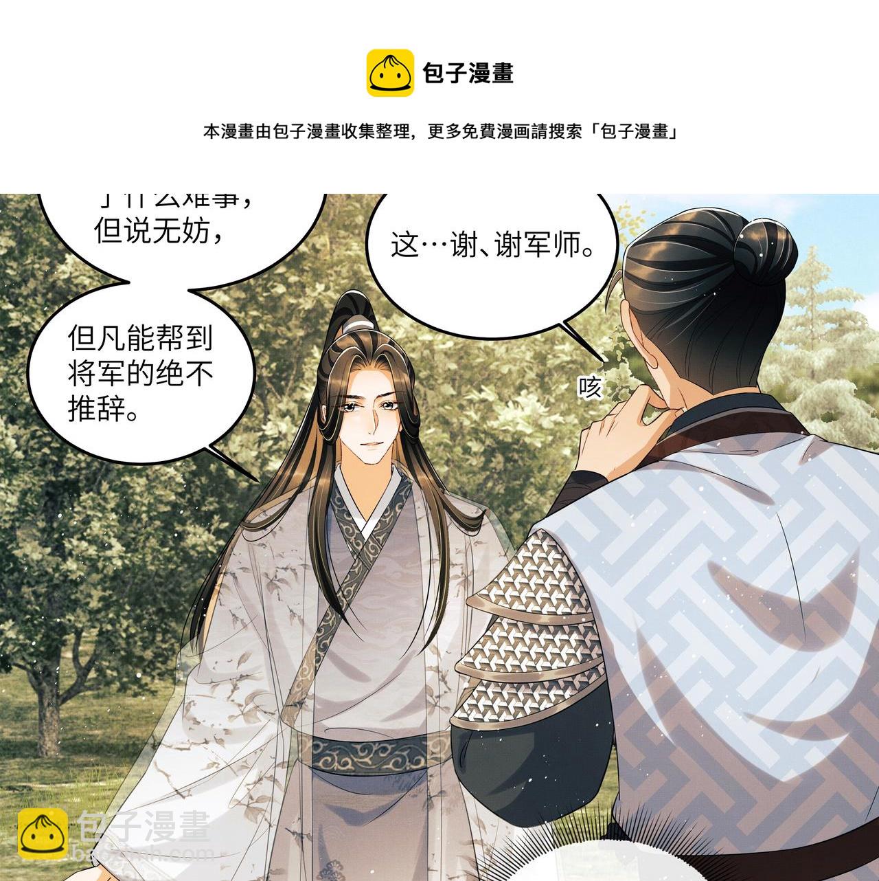 第90话 君清身份暴露(1/2)-第92话