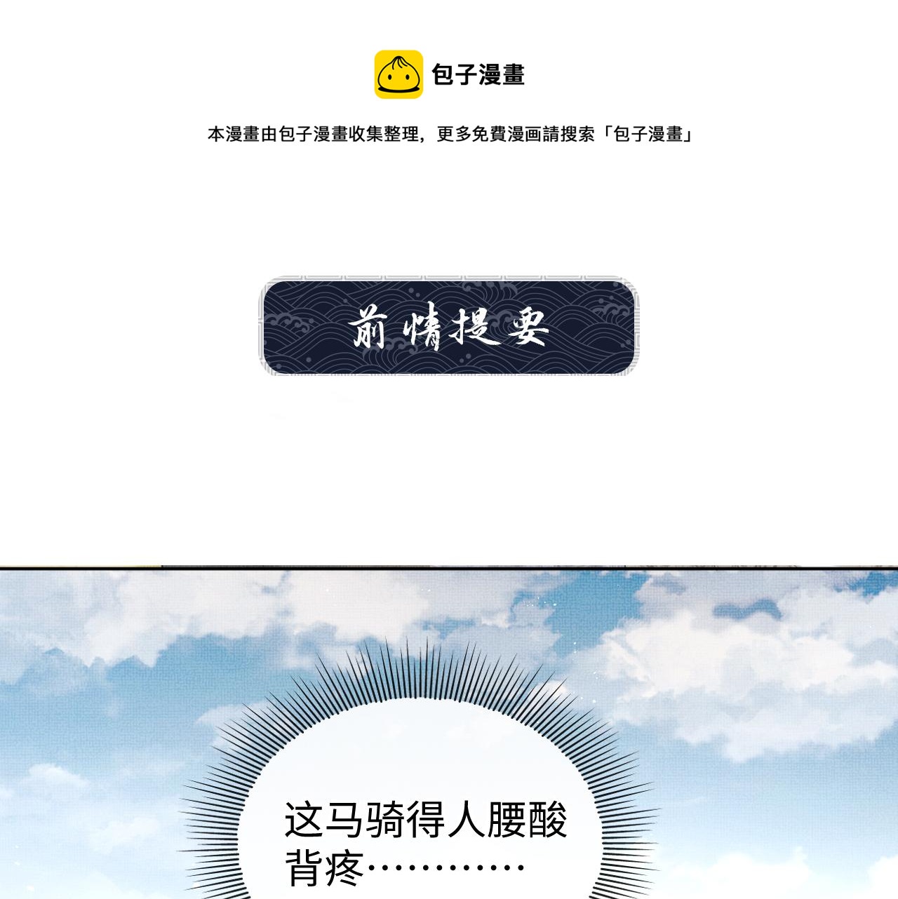 第94话 景韶遇险！(1/2)-第96话