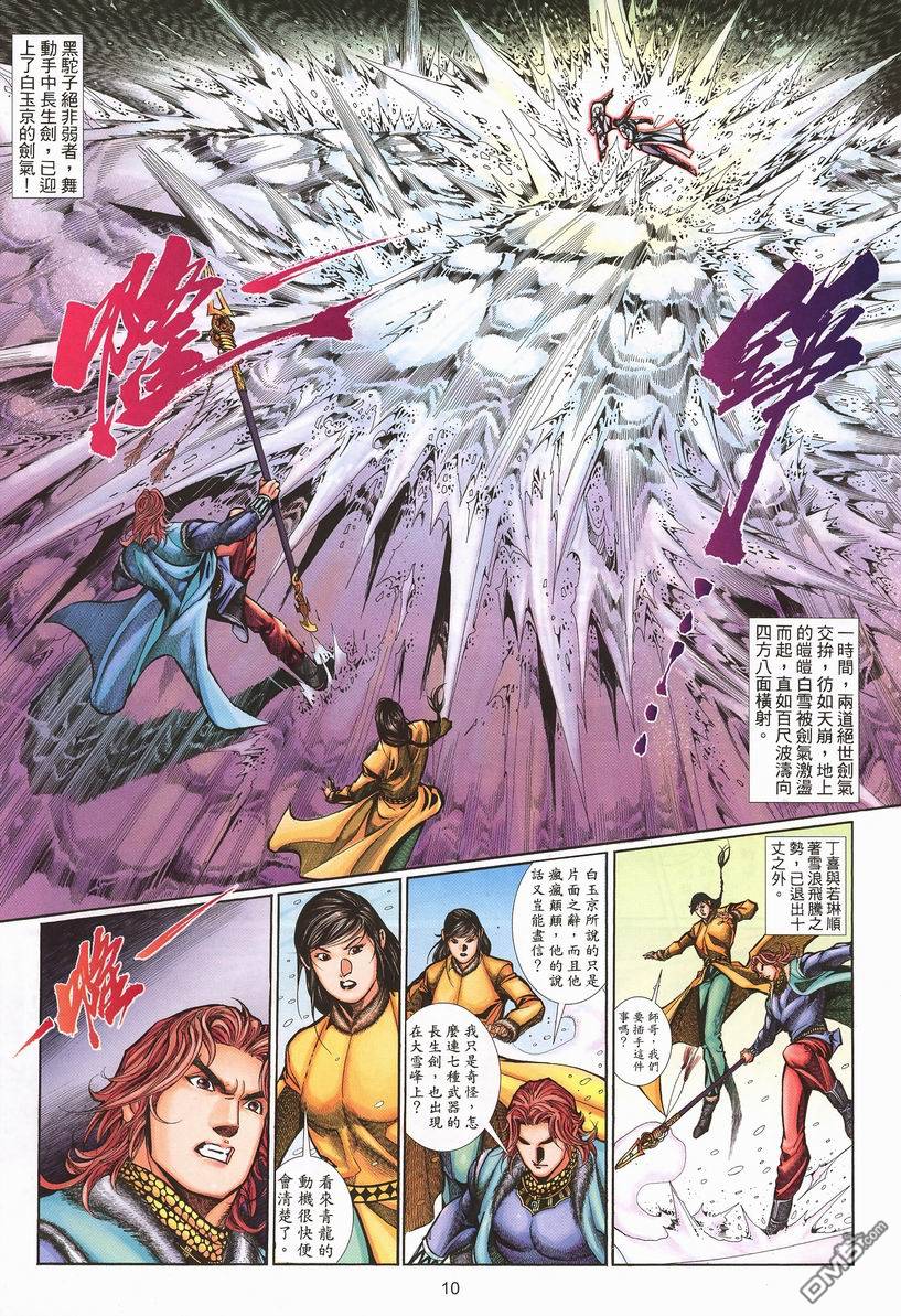 🍛七武器 第10卷 第10页