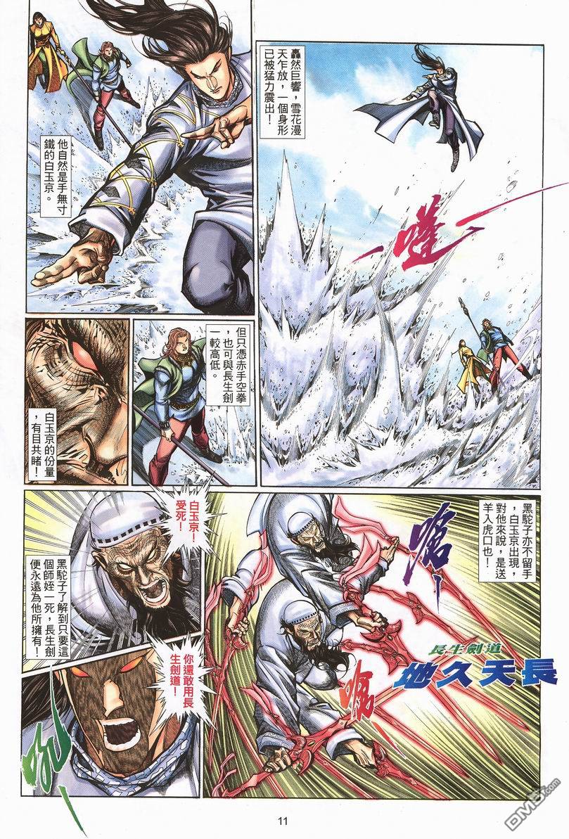 🍛七武器 第10卷 第11页