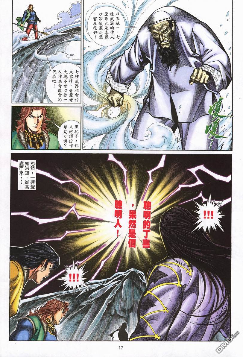 🍛七武器 第10卷 第17页